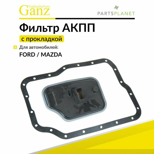 Фильтр АКПП с прокладкой форд GIH02030 3115₽