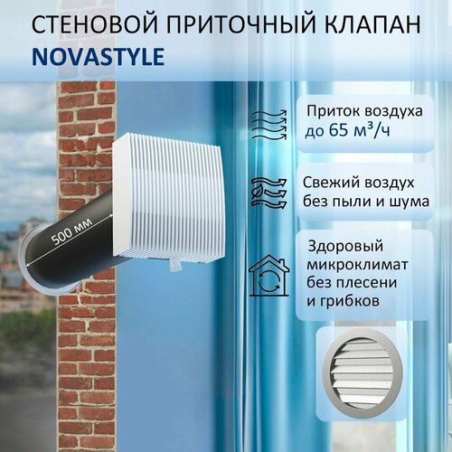 фото Приточный клапан стеновой novastyle кив-125 с квадратным оголовком, с трубой 0,6 м, алюминиевой решеткой novaplast
