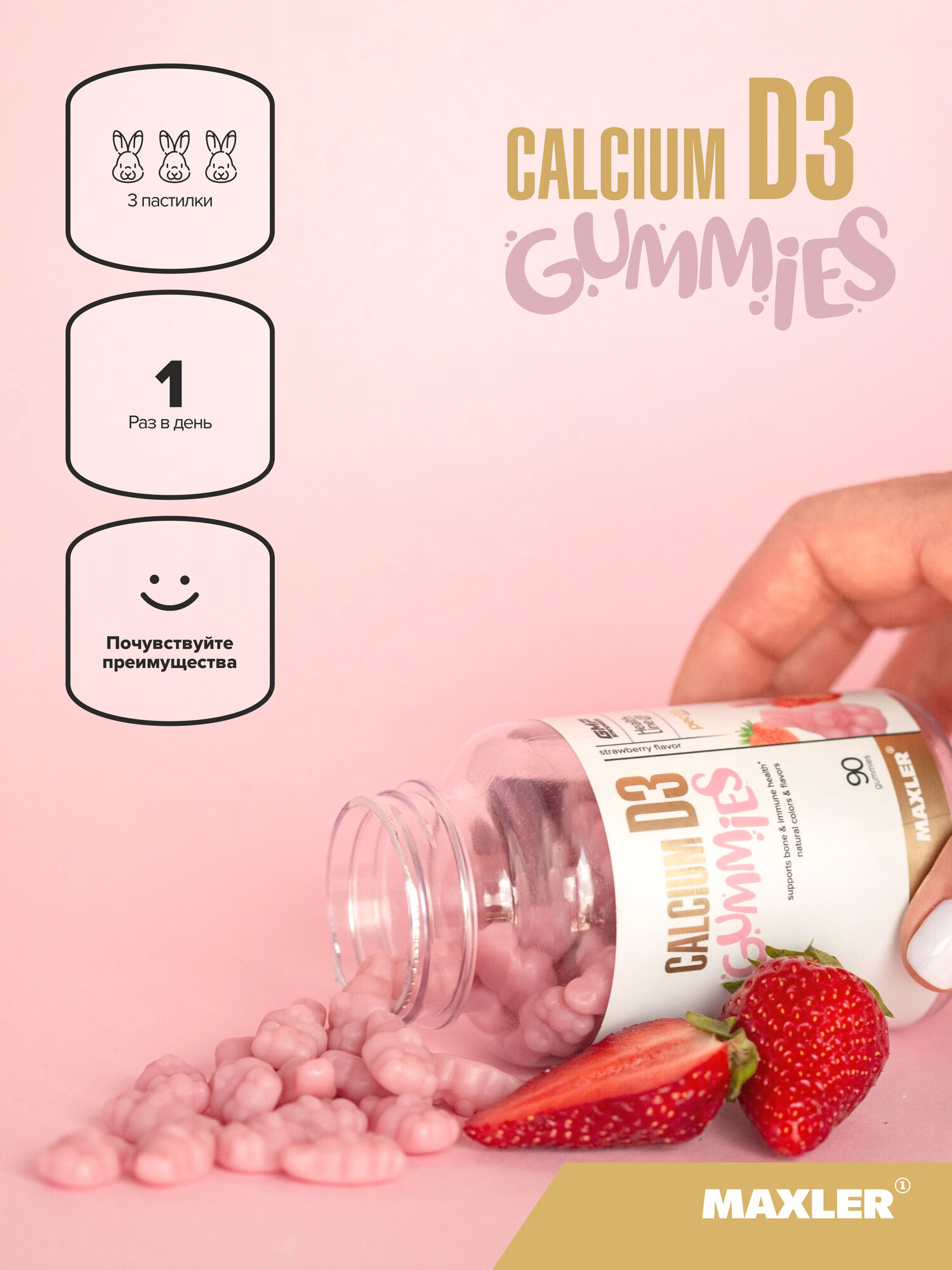 Витамины Для Детей Кальций и витамин Д3 для детей c 3-х лет MAXLER Calcium D3 gummies, 90 жевательных пастилок - клубника