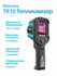 Тепловизор Mileseey TR10, LCD, 50°, IP54, до 8 ч работы, 240×240
