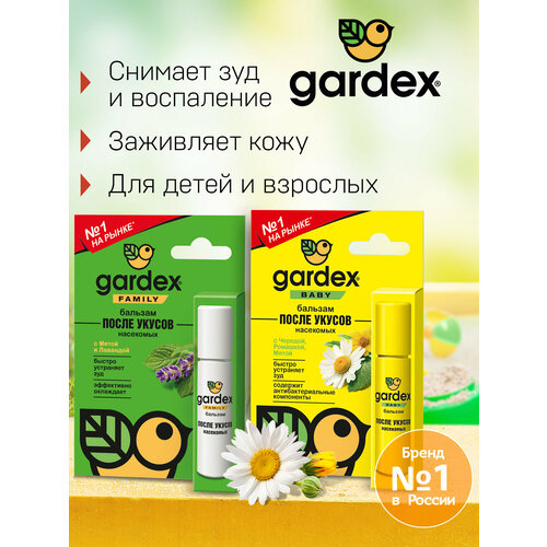 Бальзам после укусов насекомых, роликовый, Gardex Family и Baby детский, 7мл х 2 шт.