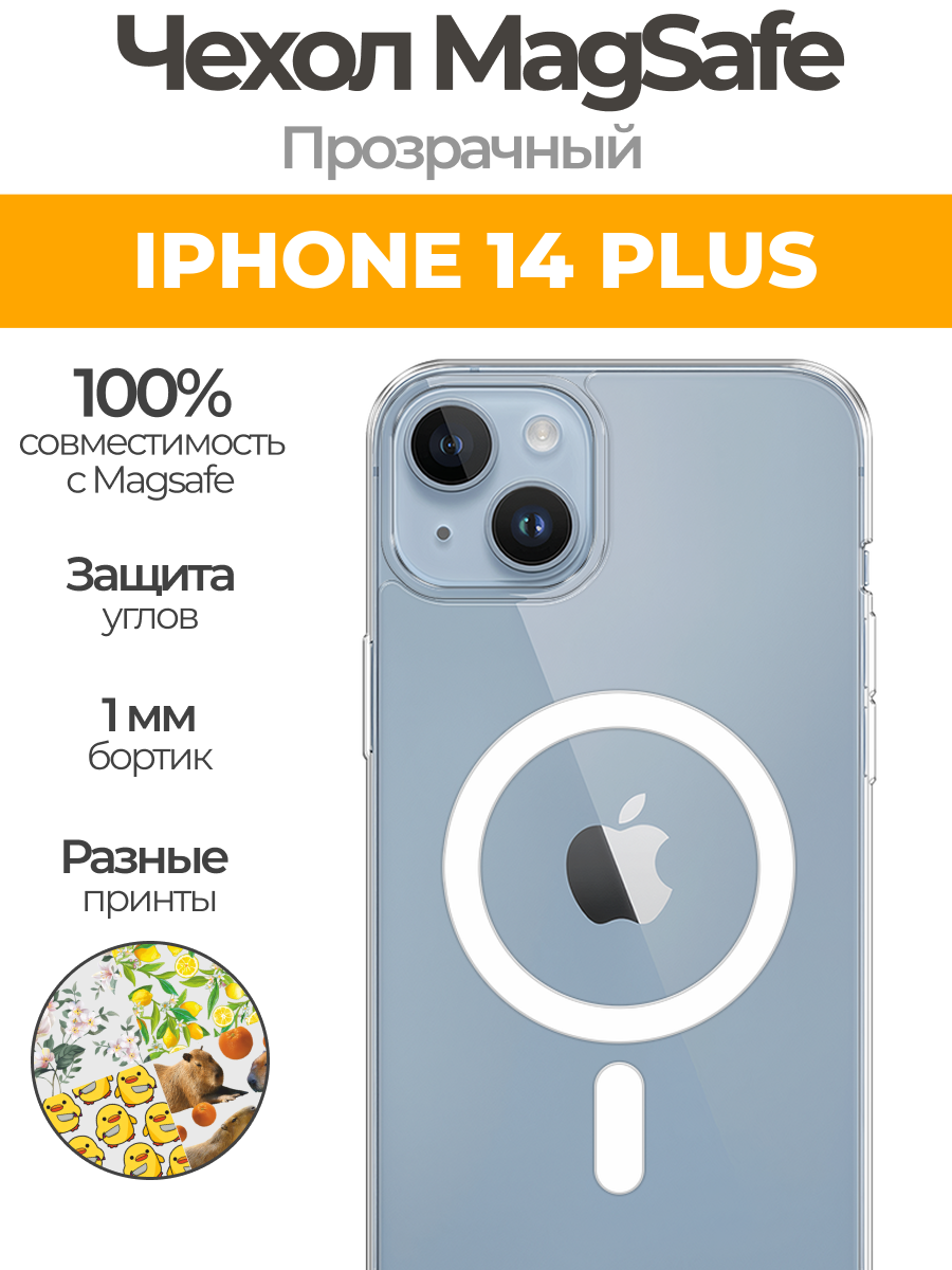 Чехол на Айфон 14 Плюс MagSafe с магнитом