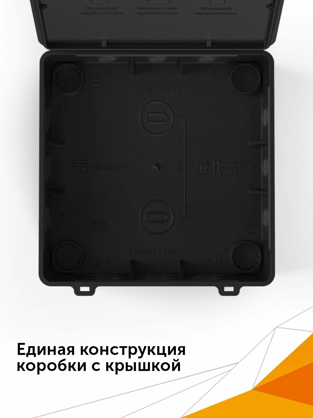 Коробка распределительная 60-0302-9005 двухкомпонентная безгалогенная (HF) 100х100х30 черная, 1шт — фото 1