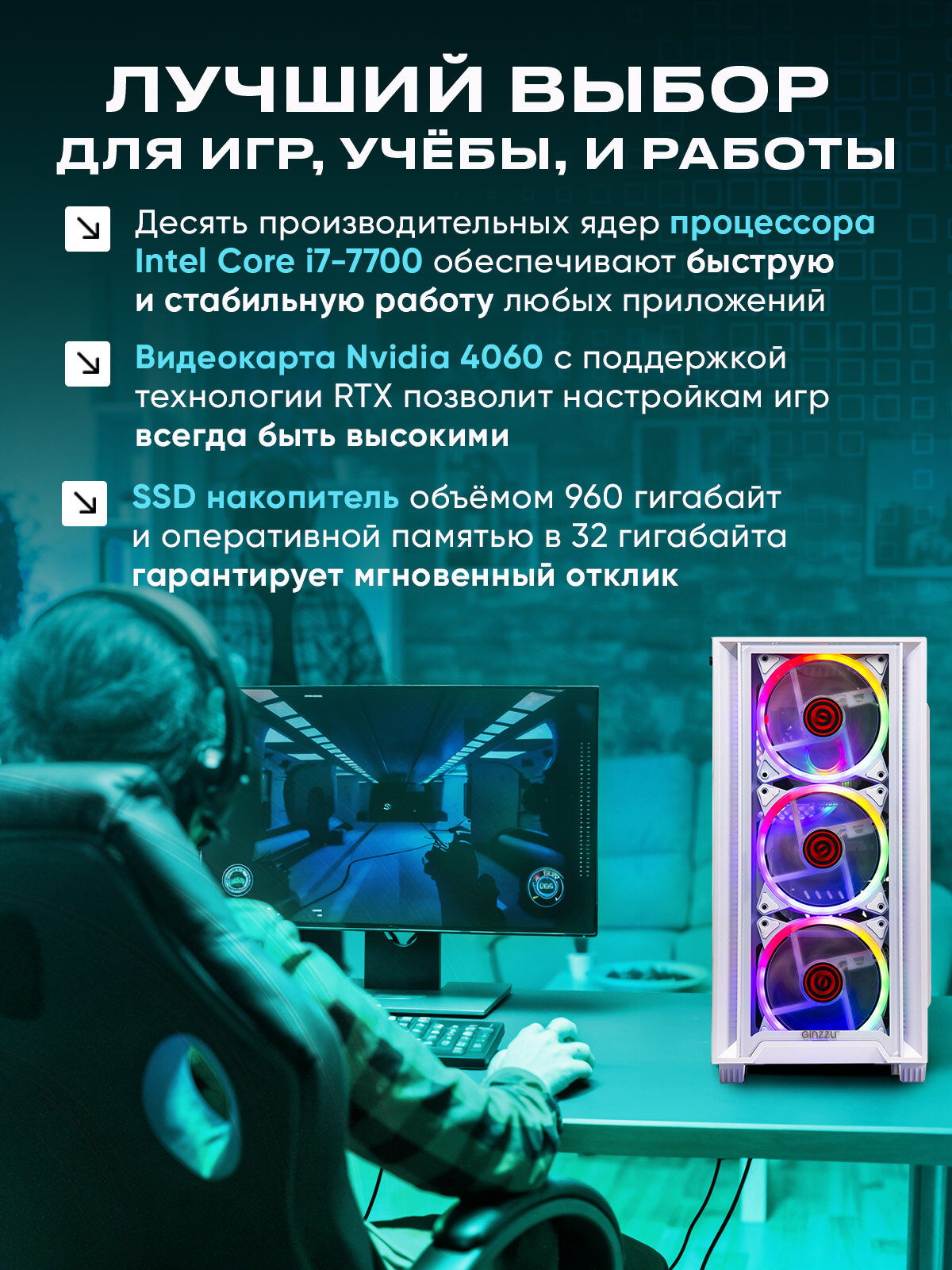 Системный блок ПК Игровой Компьютер TREIDCOMPUTERS (i7 7700 3,6 Ghz (4 ядра) / 32 Гб / SSD 960 Gb / GeForce RTX 4060 8 Gb) Игровой Компьютер — фото 1