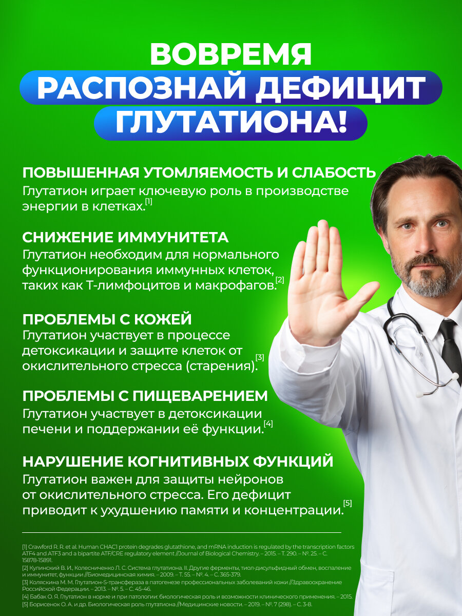 Глутатион + Селен + Е для детоксикации и защиты от старения, красоты и молодости, антиоксидант - 30 капсул, Доктор Море — фото 1
