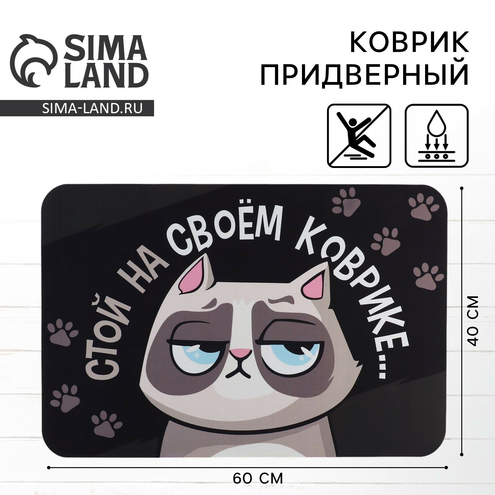 Коврик придверный 