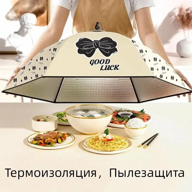 Используйте складную морозостойкую крышку для пищевых продуктов, чтобы защитить их от мух и пыли.