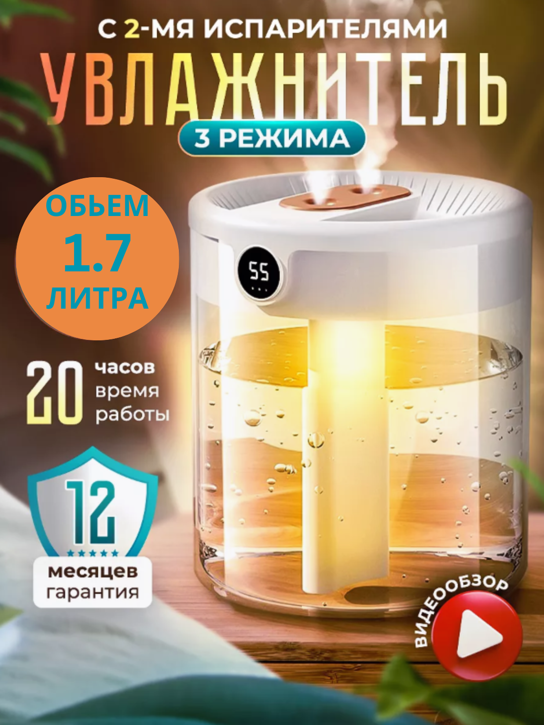 Увлажнитель воздуха с LED-дисплеем — компактный и мощный прибор для вашего дома