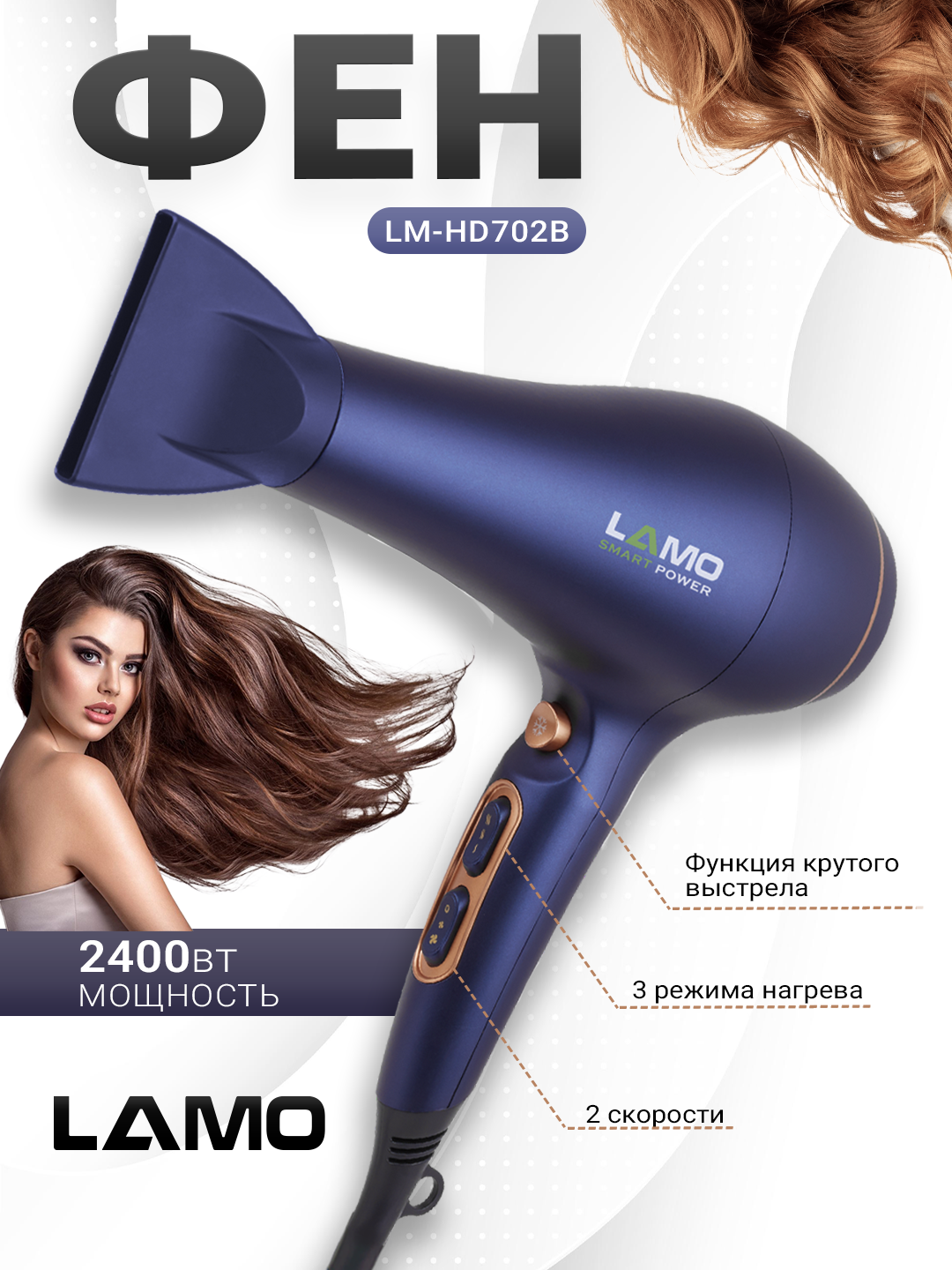 Soch quritgich LAMO, LM-HD702B, soch quritish va turmaklash uchun fen