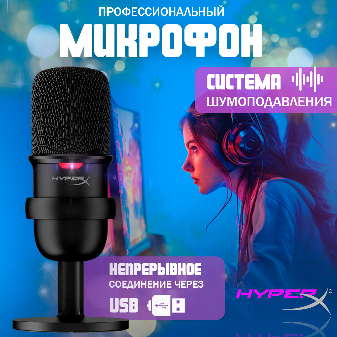 Микрофон HyperX SoloCast USB Type-C, черный, для геймеров и записи подкастов