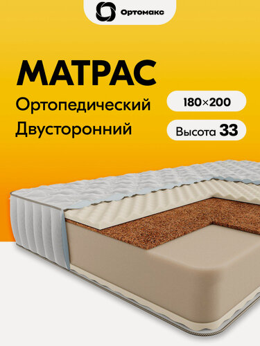 Изображение товара Матрас премиум-класса 180х200 ортопедический двухсторонний средней жесткости Ortomax Макси Премиум Массаж Кокос