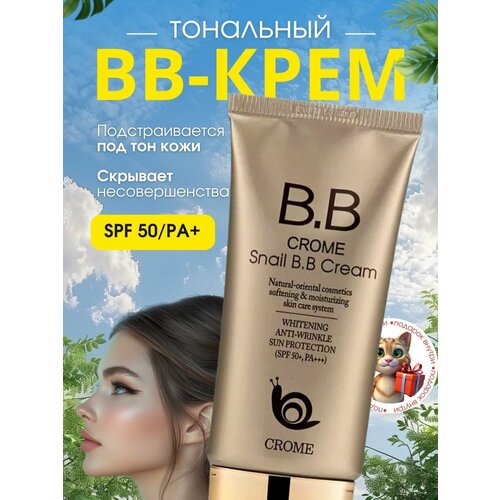 Тональный bb-крем для лица 450₽