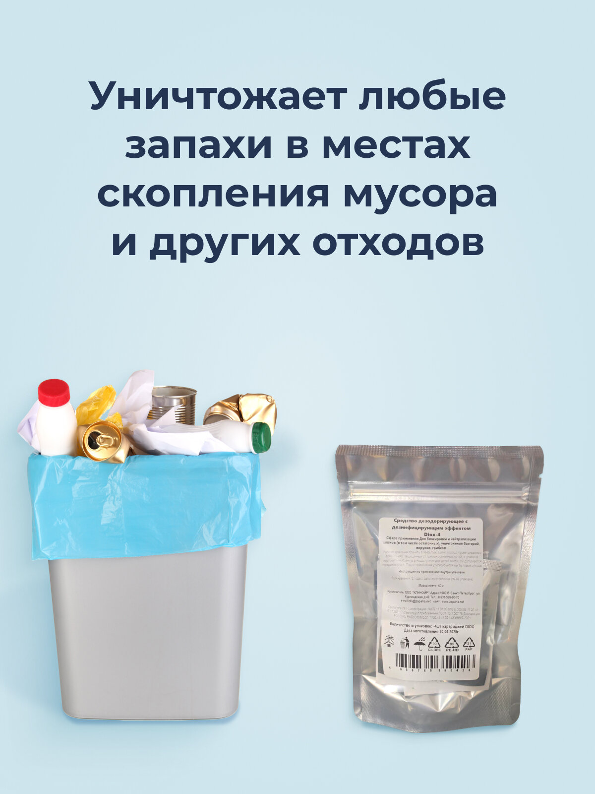 Дезодорирующее средство, нейтрализатор запаха с дизенфицирующим эффектом DITAB, 60 гр. — фото 1