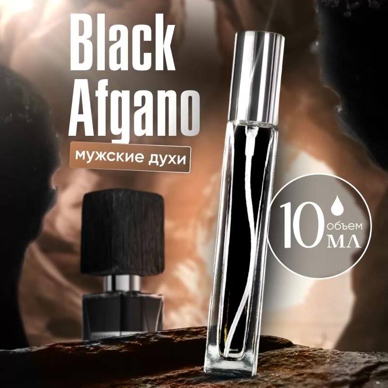 Парфюм "Чёрный Афганец", мужской аромат Black Afgano от NASOMATTO, парфюмерная вода и масляные духи — 2 мл, 3 мл, 6 мл, 10 мл, 20 мл, 100 мл. — фото 1