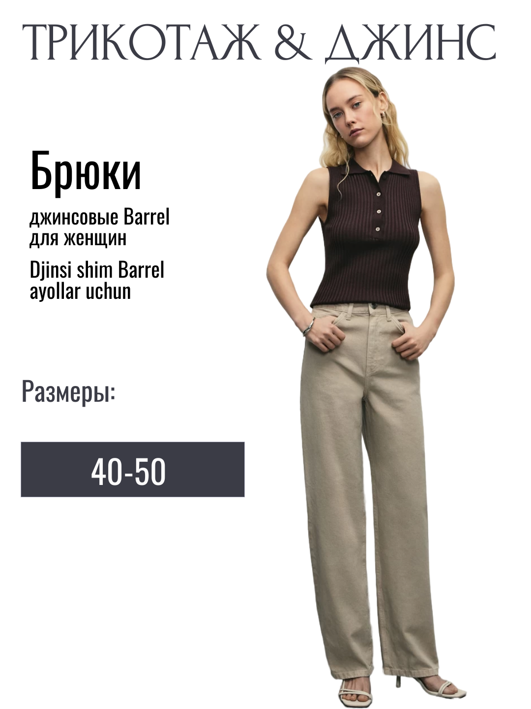 Джинсы багги Zarina 1, размер 40, кремовый/светлый беж