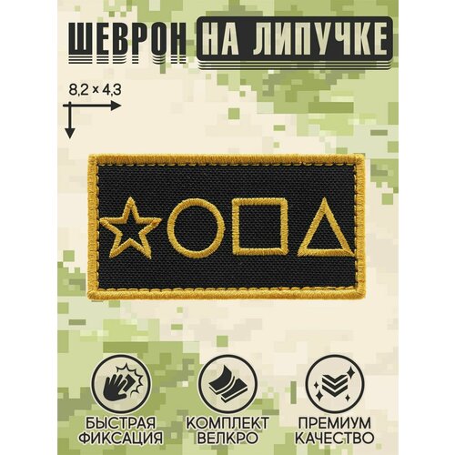 Нашивка на одежду, патч, шеврон на липучке 