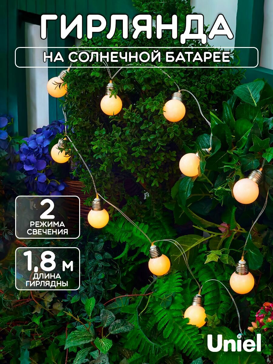 Гирлянда на солнечной батарее садовая Матовые лампочки. Теплый белый свет.