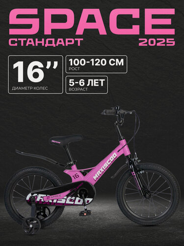 Изображение товара Велосипед двухколесный детский Maxiscoo SPACE Стандарт 16" (2025) MSC-S1642