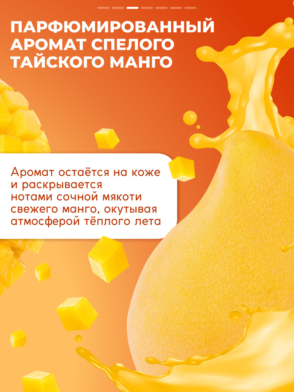 Изображение Молочко для тела SEMILY, 250мл, парфюмированное, аромат манго