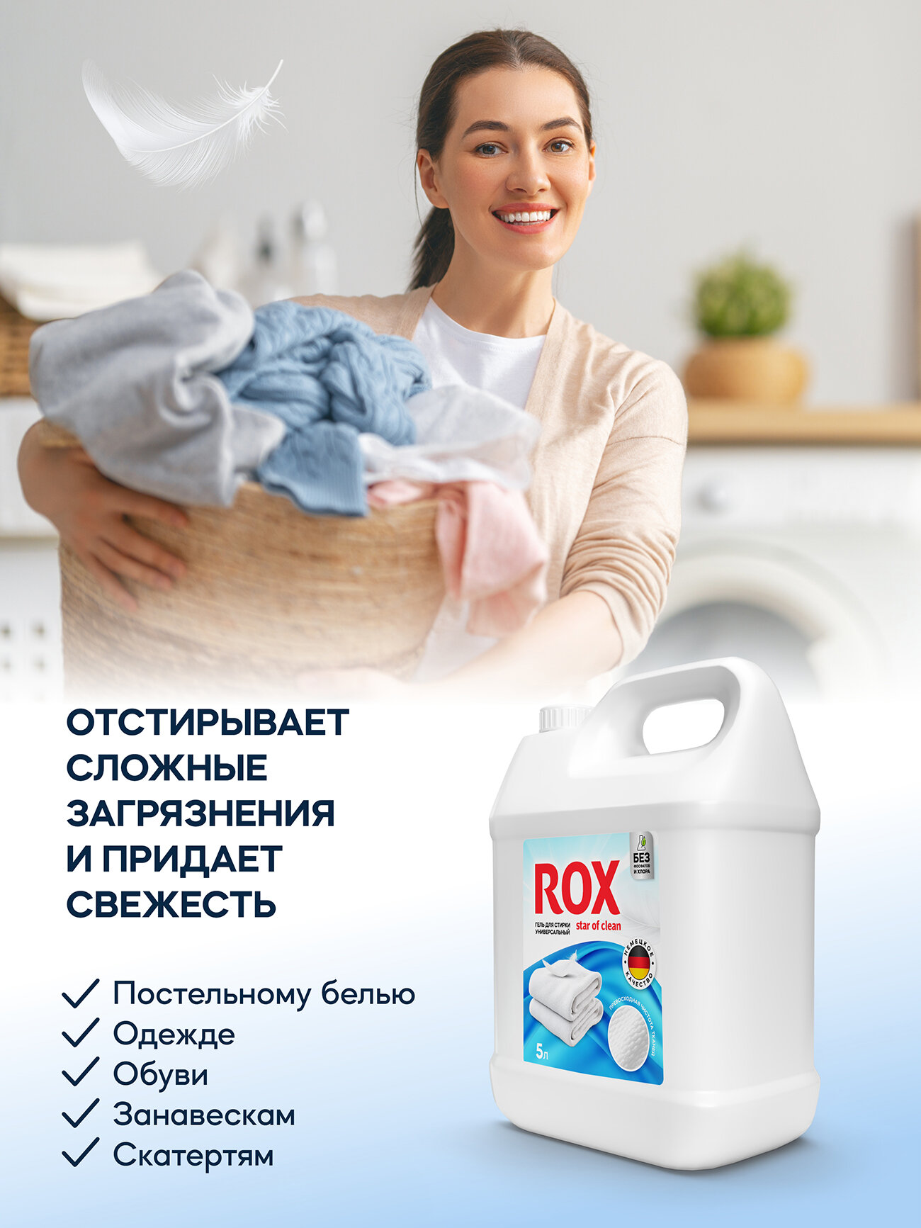 Гель для стирки 5л, ROX Star of clean, универсальный, концентрат — фото 1