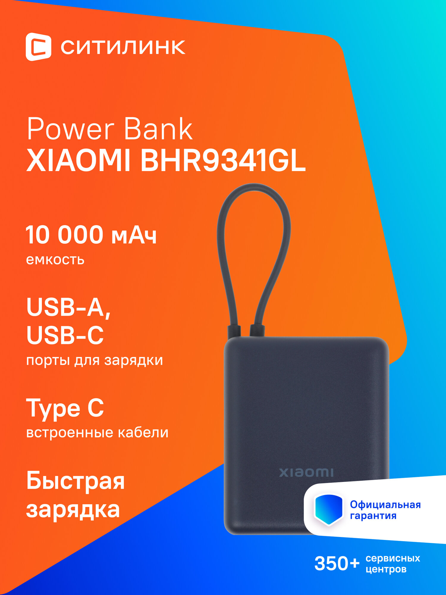 Внешний аккумулятор Xiaomi BHR9341GL 10000mAh USB-A/USB-C синий