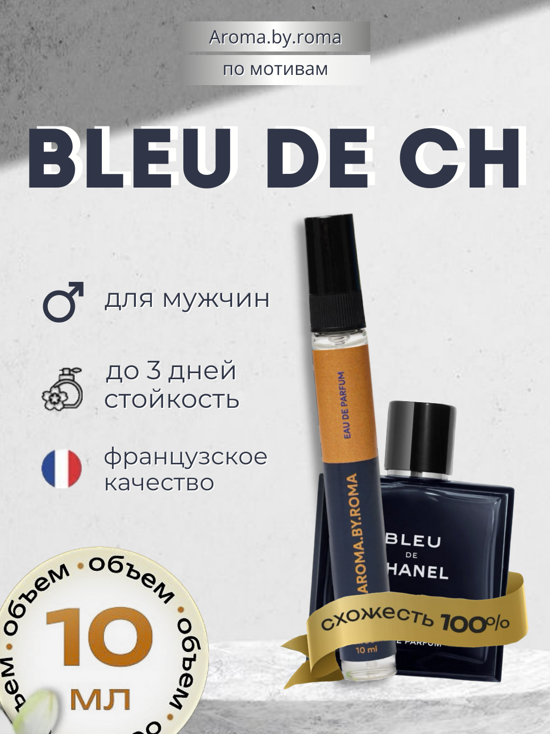 Парфюмерная вода Bleu de Chanel, мужская, в пробнике, цитрусовые ноты, стойкость 6-8 ч, флакон 10мл