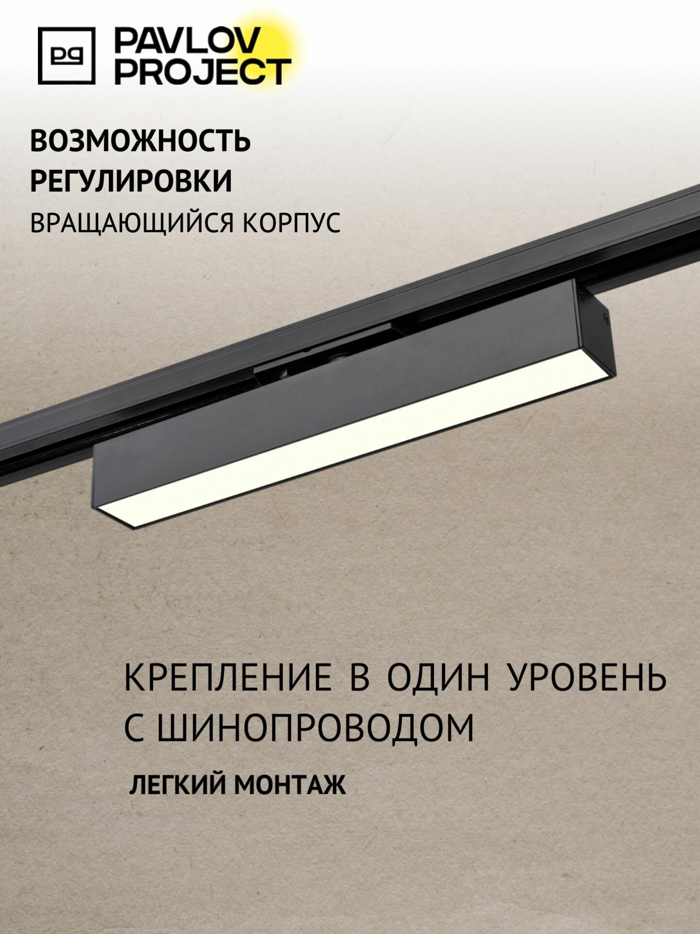 Трековый линейный светодиодный светильник PAVLOV PROJECT 45W 4000K черный — фото 1