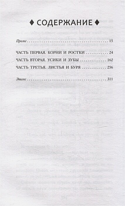 Драконья сага. Отравленные джунгли — фото 1