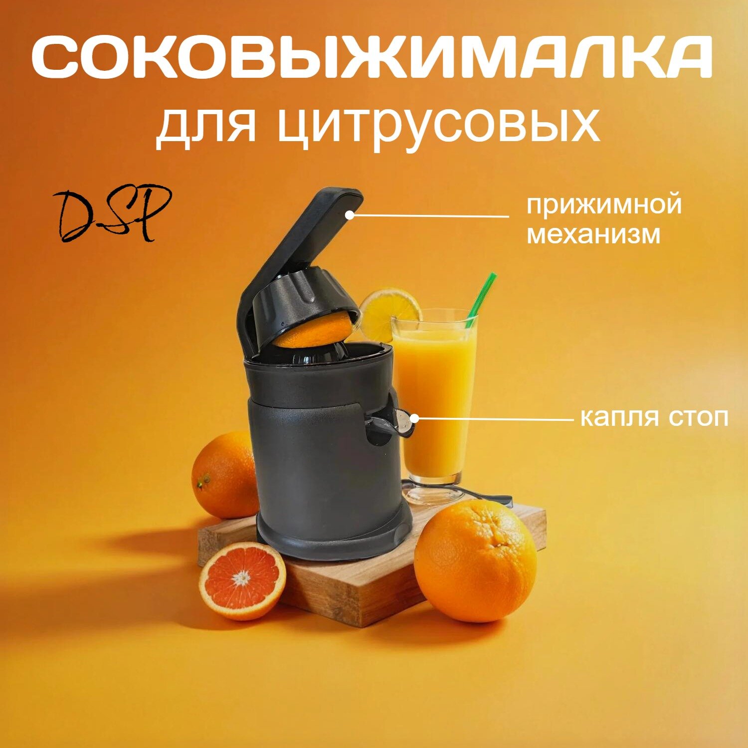 Мини соковыжималка для цитрусовых, электрическая мощность 120 Вт, черная