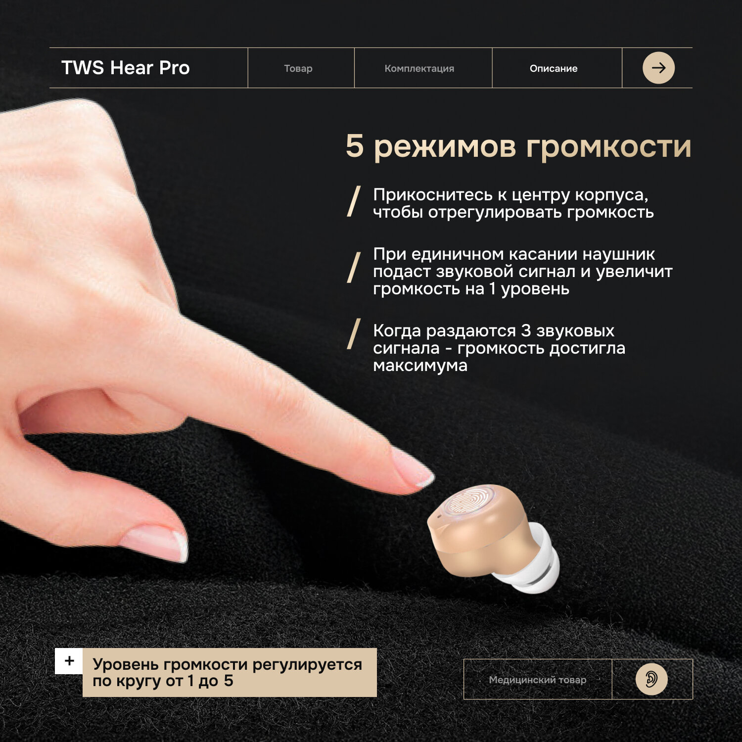 Слуховые Аппараты Слуховой аппарат TWS Hear Pro, внутриушной, аналоговый, бежевый