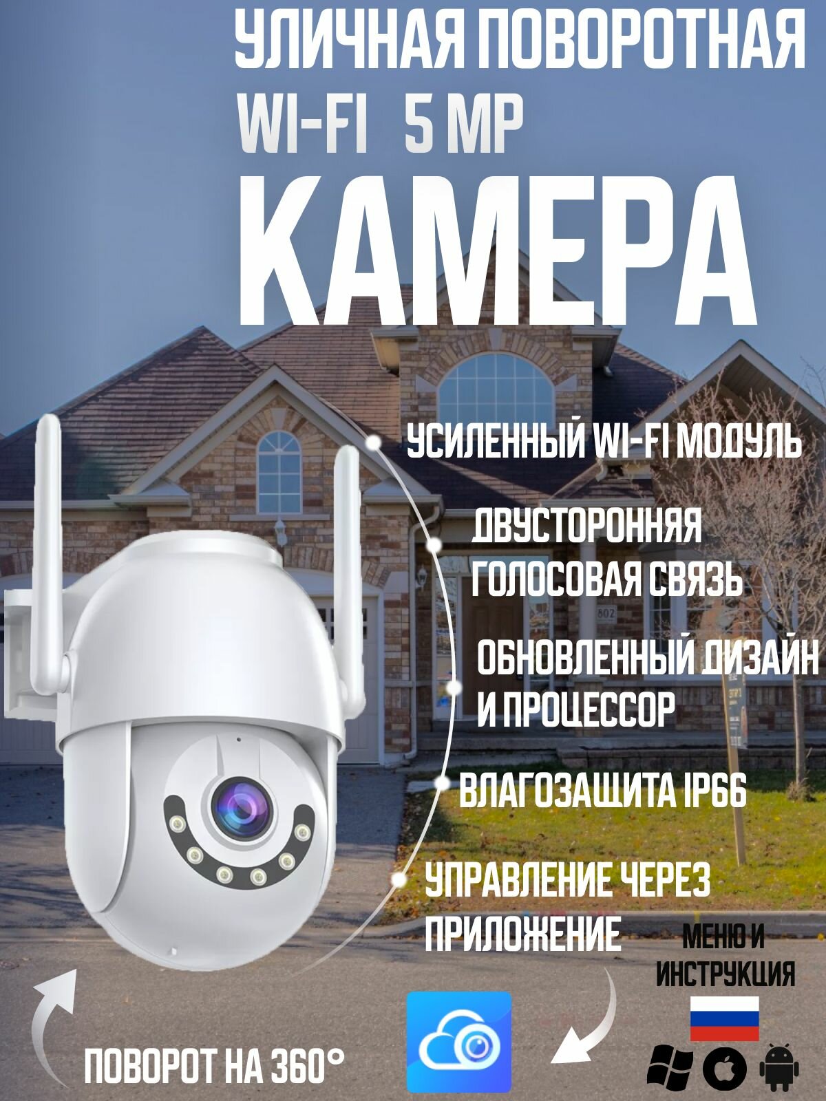 Уличная поворотная камера видеонаблюдения Wi-fi 5Мп, видеокамера для дома с датчиком движения и сигнализацией