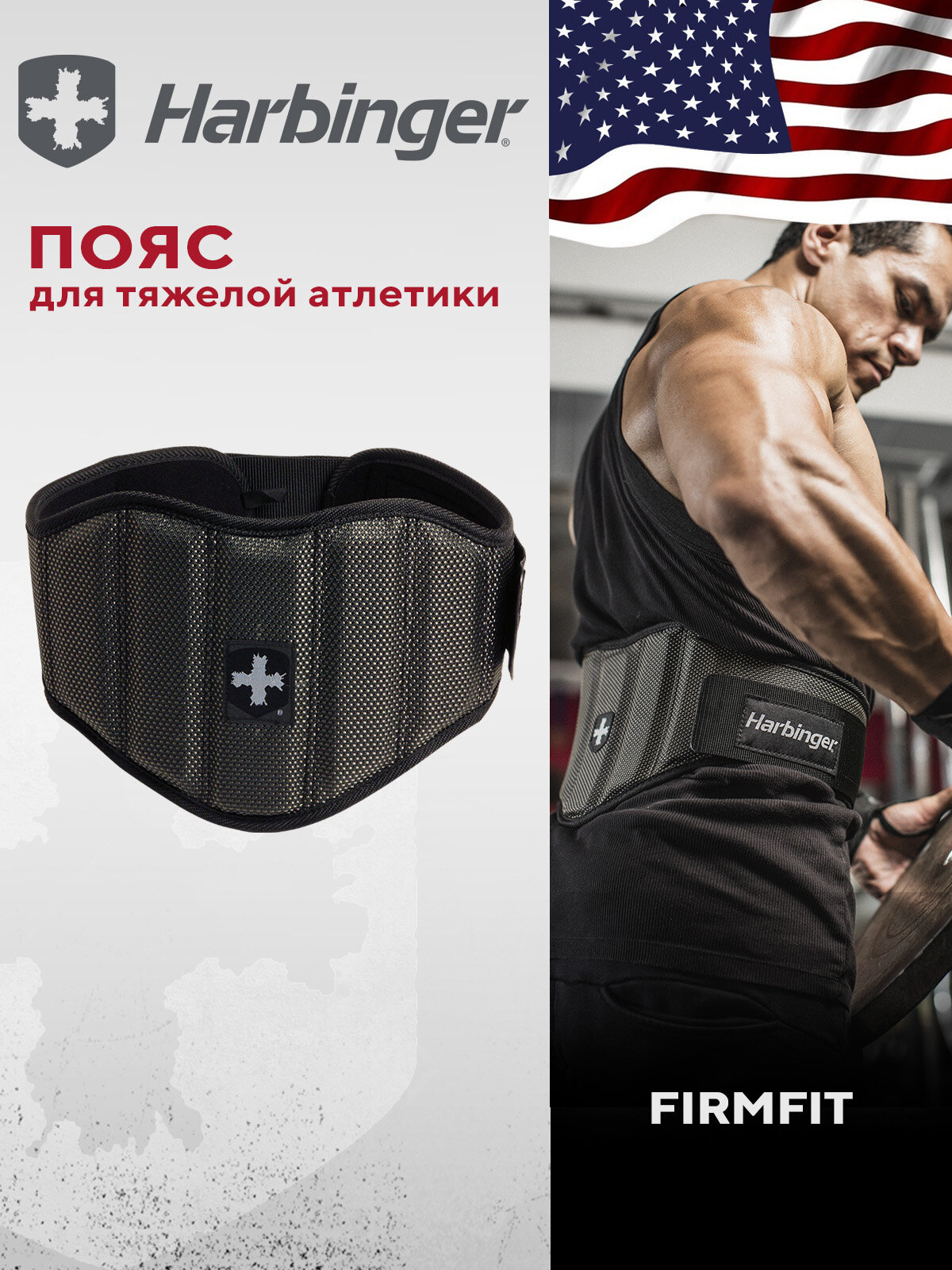 Пояс для тяжелой атлетики Harbinger FIRMFIT, черный, размер S