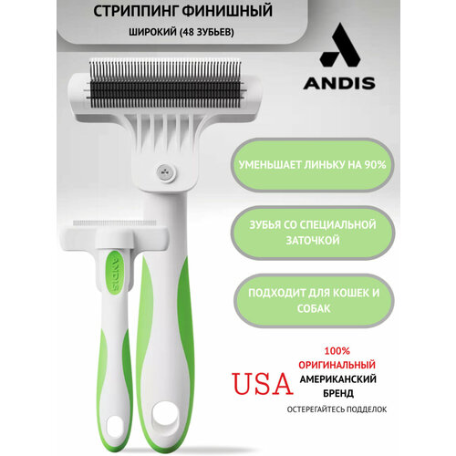 Стриппинг финишный Fine-Tooth Deshedding Rake
