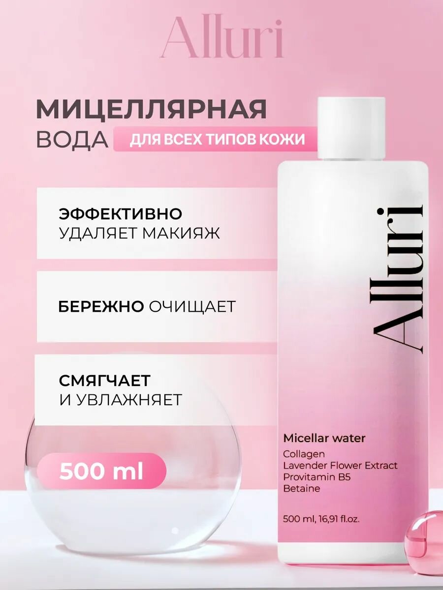 Мицеллярная вода для снятия макияжа с век и лица