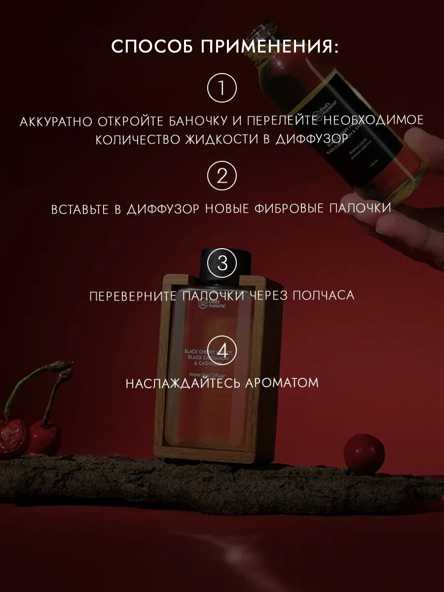 Наполнитель для диффузора "Вишня" Dad's material, интерьерный, с натуральными маслами, 100 мл — фото 1