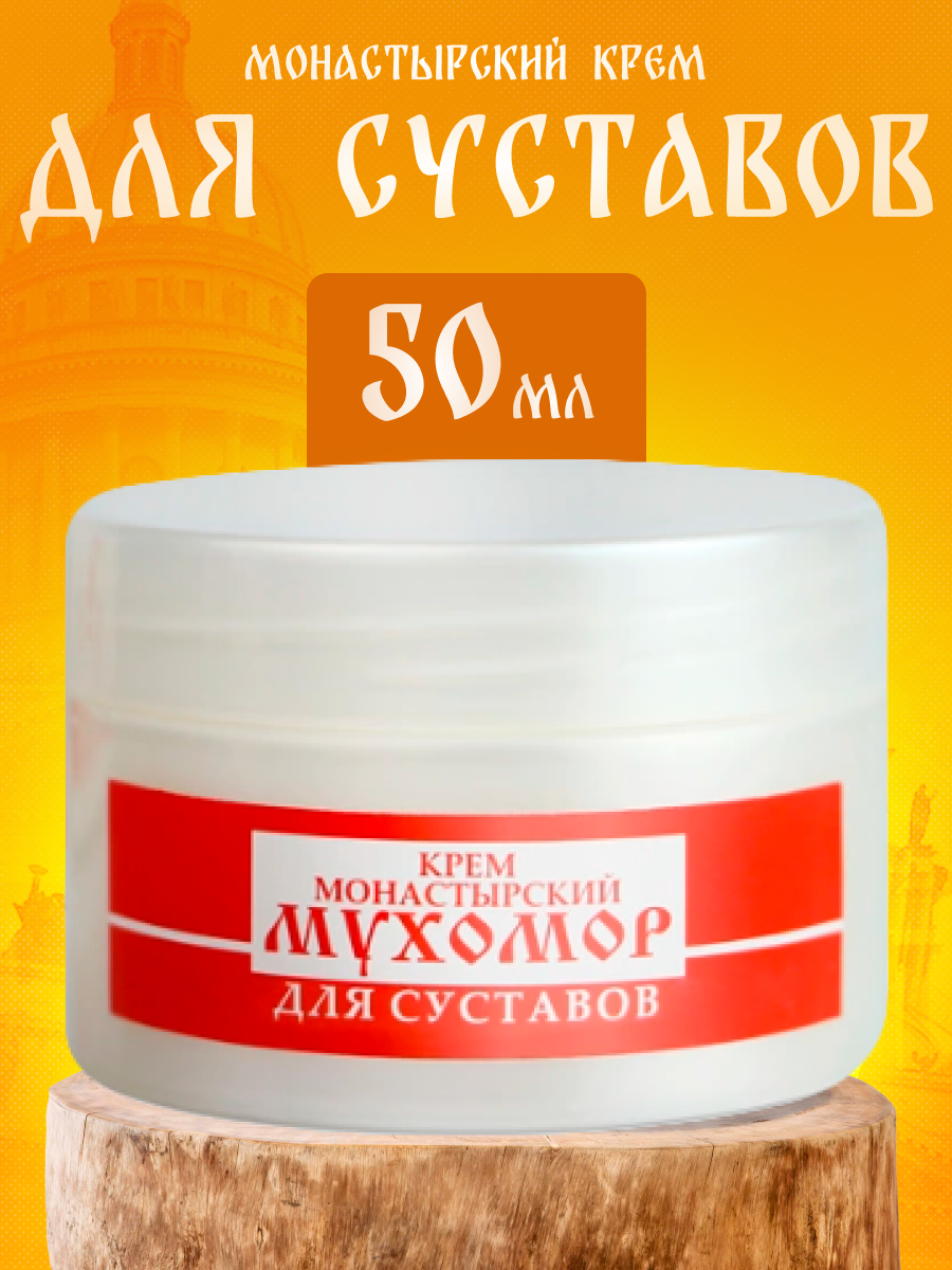 Крем монастырский Бизорюк, мухoмоp для суставов, пластик, 50 мл.