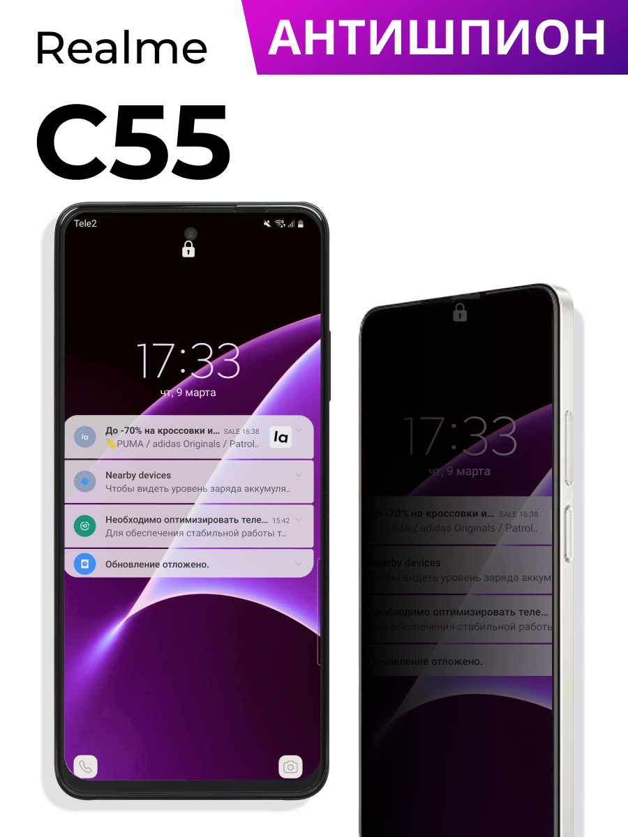 Защитное стекло на Realme C67, Realme C55 Антишпион, противоударное