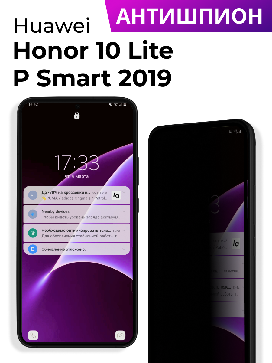 Защитное стекло Антишпион для Huawei Honor 10 Lite, P Smart 2019 / Олеофобное противоударное, закаленное на Хуавей