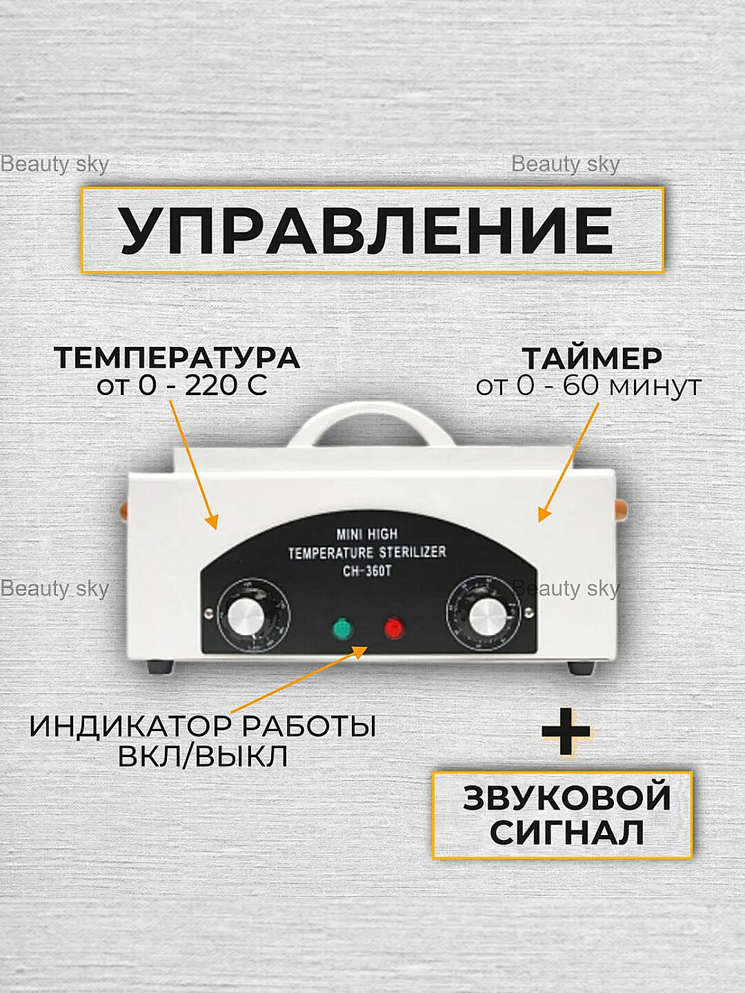 Сухожар / Стерилизатор маникюрных инструментов 300 Вт / Сухожаровый шкаф — фото 1