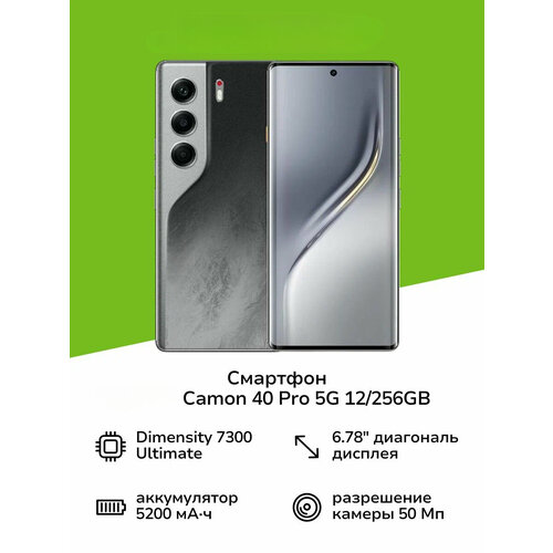 Смартфон Camon 40 Pro 5G 12256GB Black 12256 ГБ 2 nano-SlMeSIM черный 1613500₽