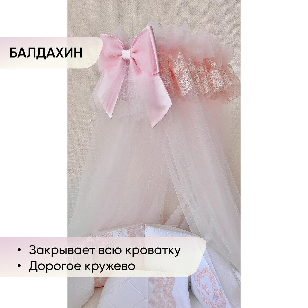 Балдахин из фатина розового цвета, объемный, 180*800 см с широким кружевом и бантом