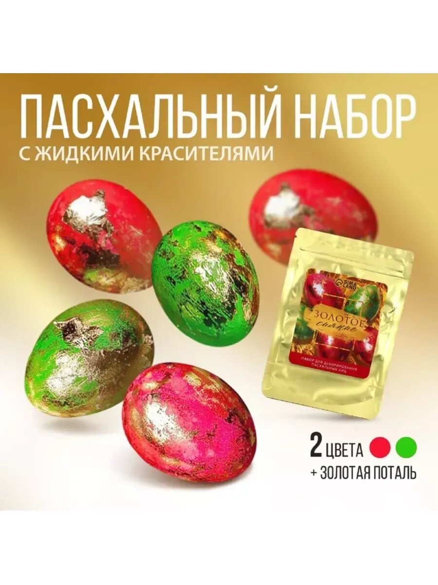 Набор жидких красителей для украшения яиц 11x16 см
