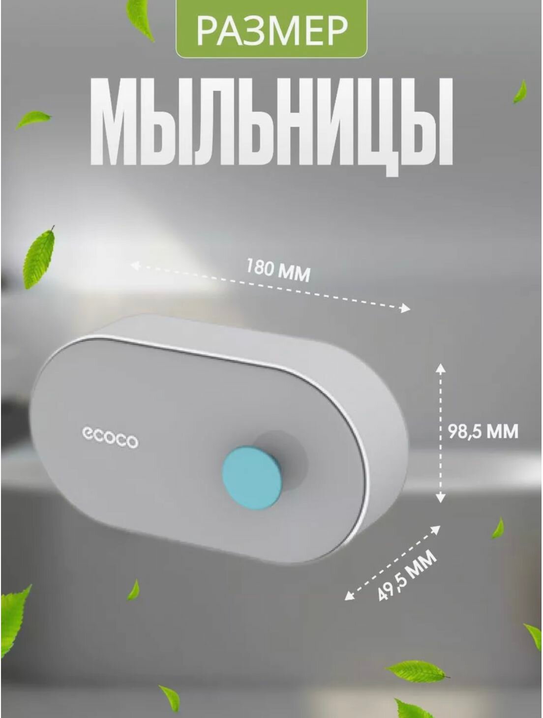 Мыльница Ecoco "ЕСОСО", настенная, с сливом, пластик, белая/серая — фото 1