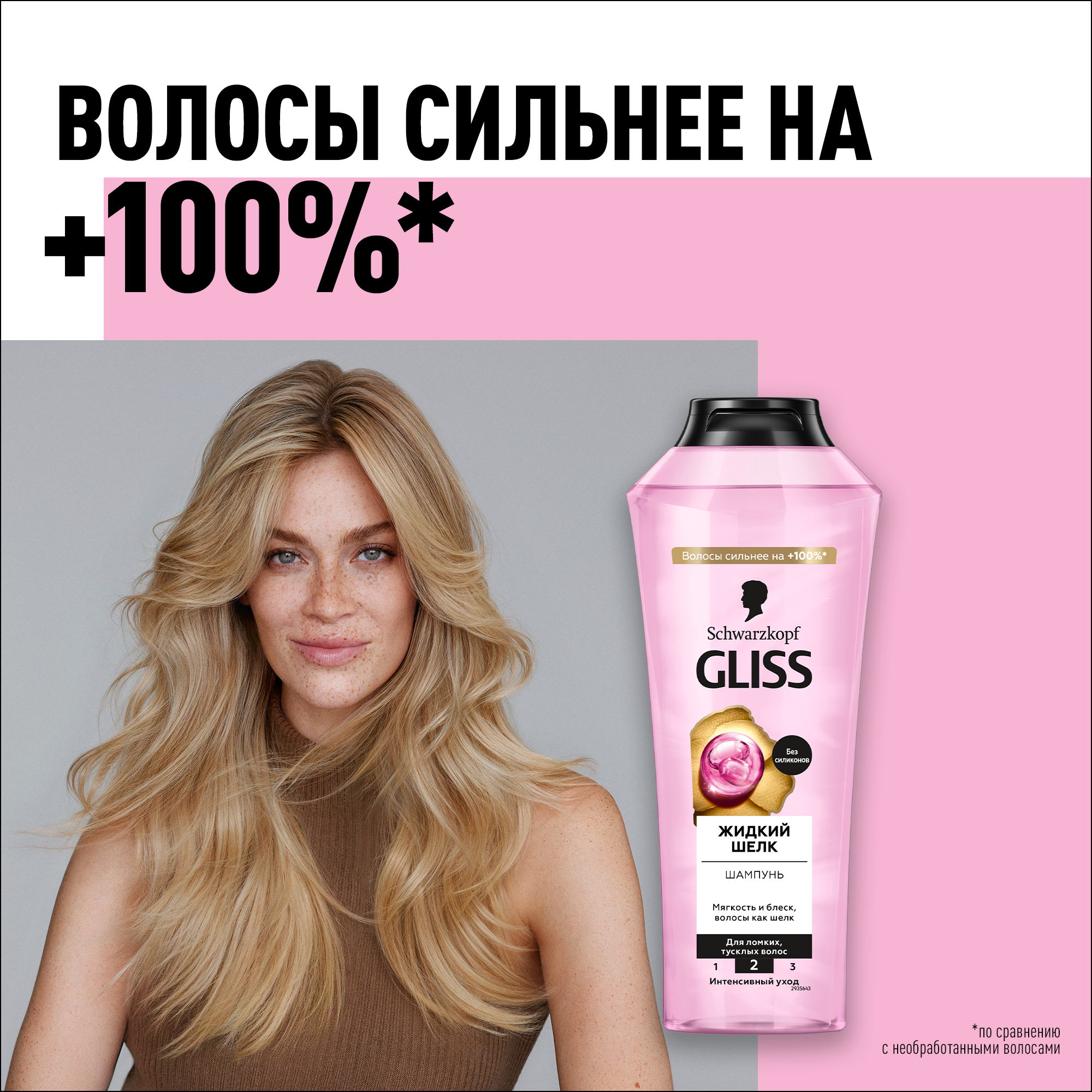Gliss шампунь 400ml Жидкий Шелк Liquid Silk