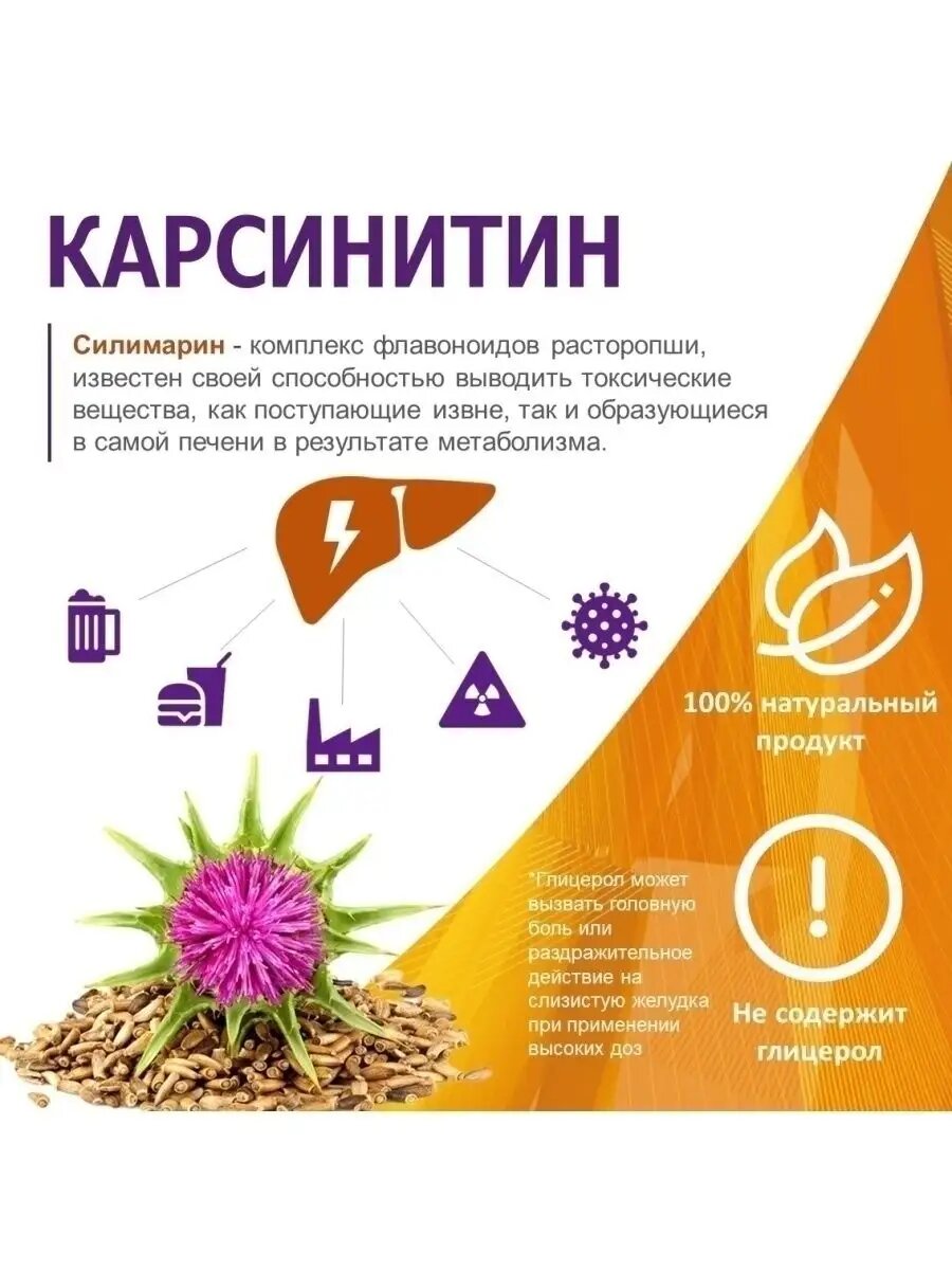 Бад Источник Минеральных Веществ Витамины для печени Карсинитин 360мг. 70 таб. экстракт расторопши, силимарин, бад для печени, гепатопротектор