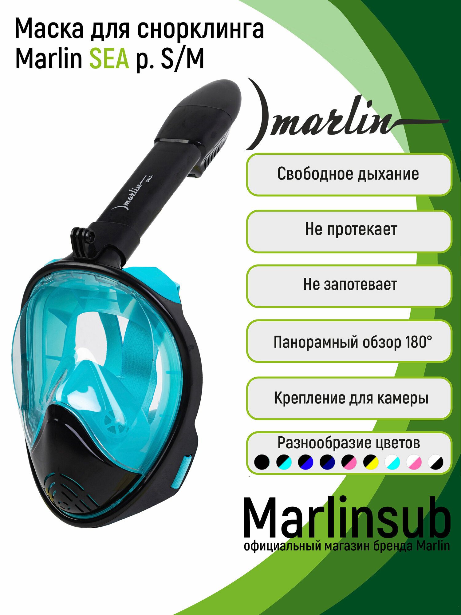 Полнолицевая маска для плавания Marlin SEA black/aqua S/M
