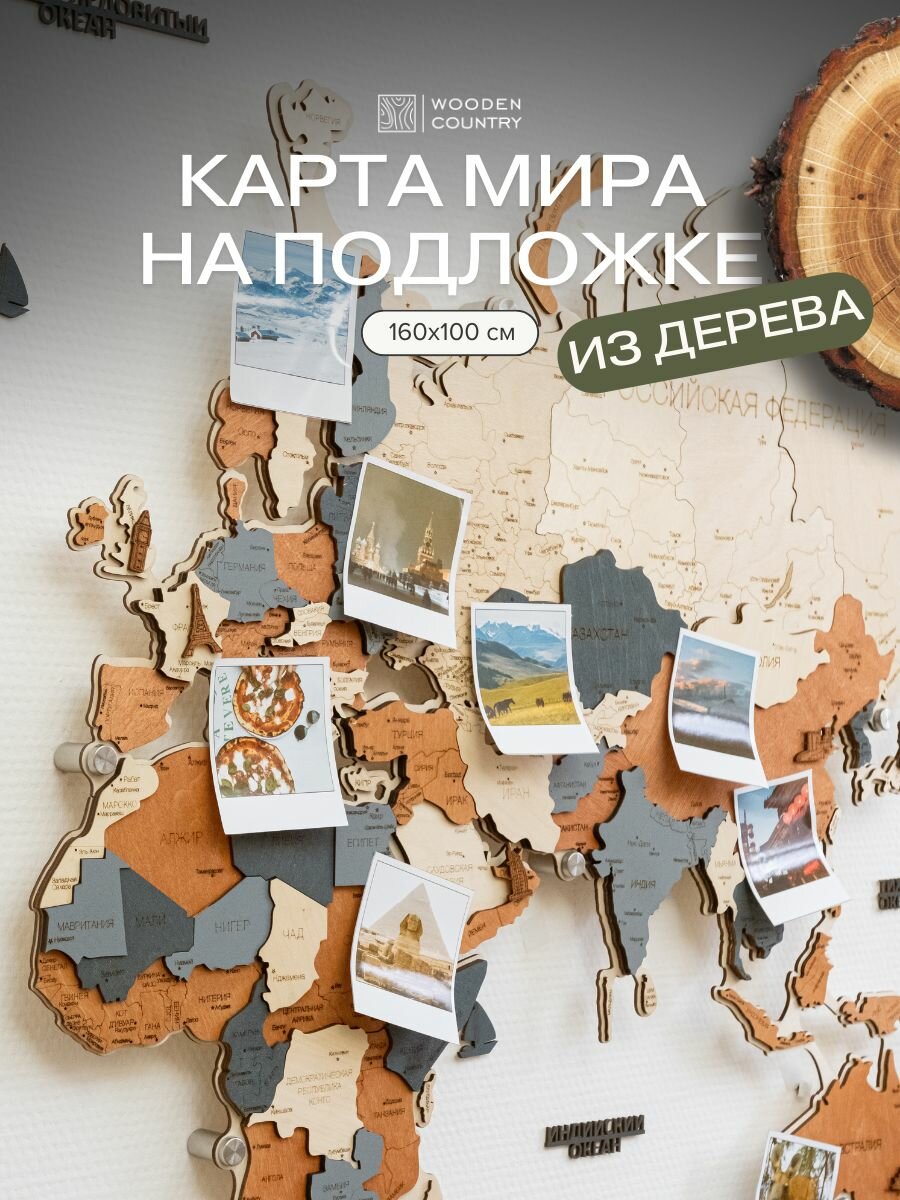Карта мира из дерева настенная 160x100 см