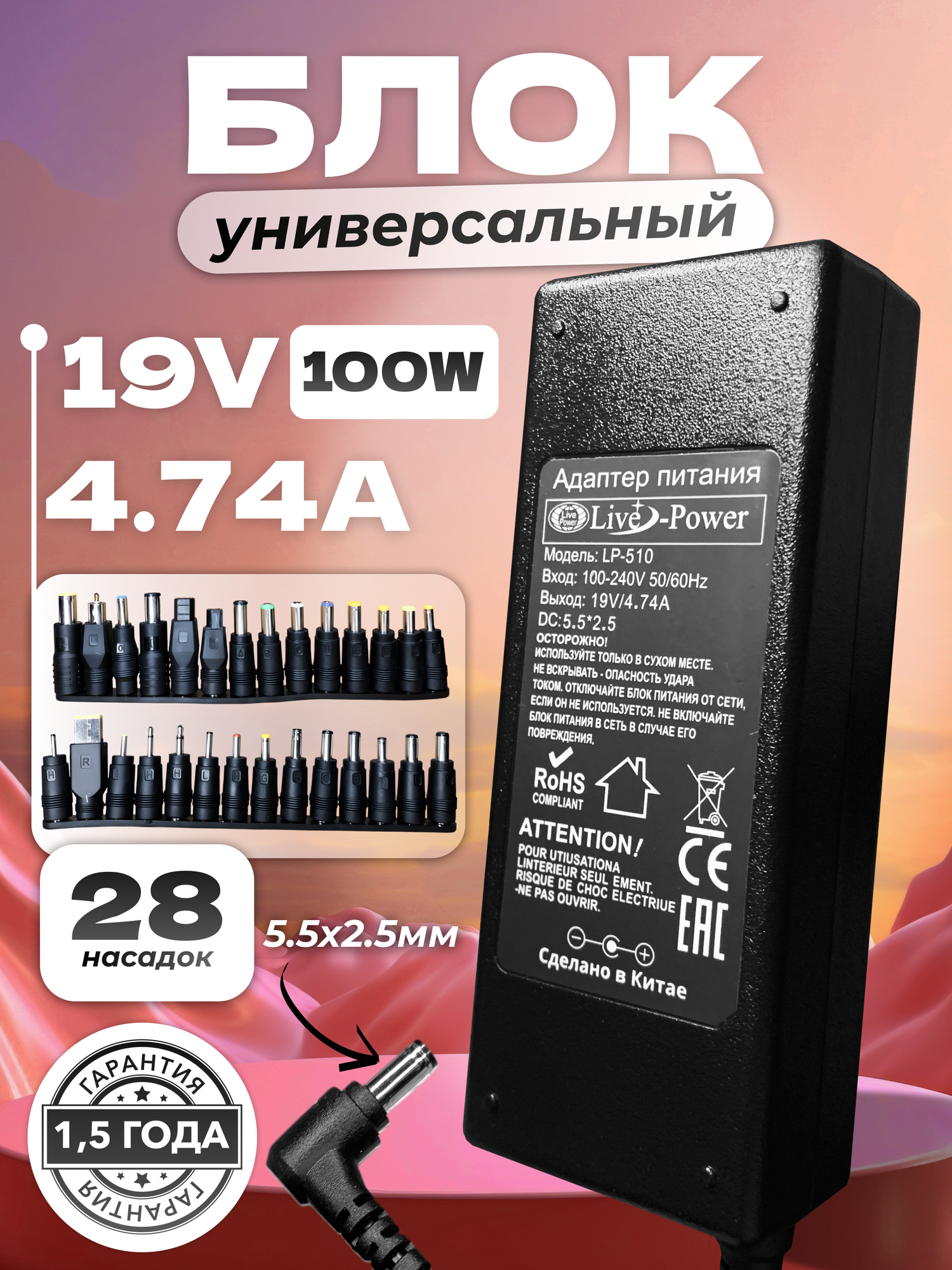 Блок питания для ноутбука 19V 4.74A (Asus, Lenovo, HP, Samsung, Acer) + 28 переходников