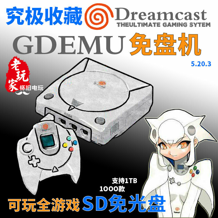 Sega Dreamcast DC GDEMU 128GB (Японская версия, Комплект 1)