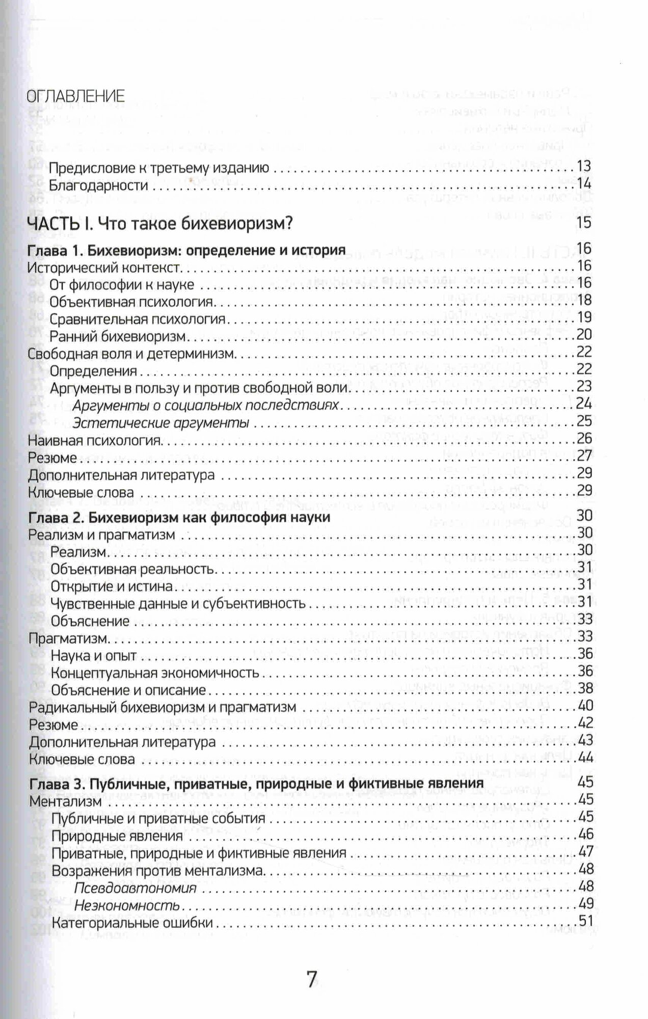 Современный бихевиоризм. Поведение, культура, эволюция — фото 1